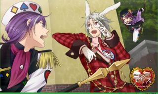 心之国的爱丽丝攻略