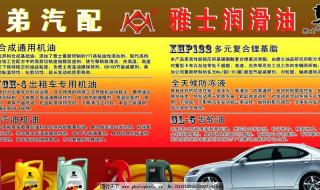 雅士润滑油 雅士润滑油