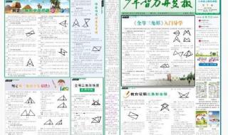 智力开发报 智力开发报