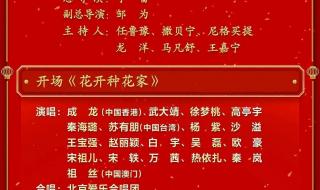 2023春节晚会 2023春节晚会