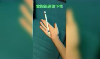 如何快速学会转笔