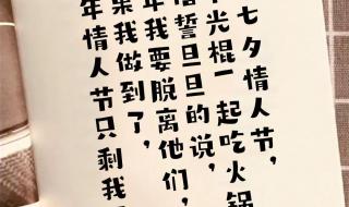 七夕朋友圈配图文字 七夕朋友圈配图文字