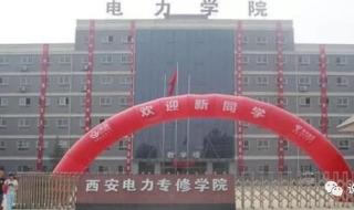 西安联合学院集资 西安联合学院集资