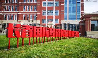 吉林市经济贸易学校