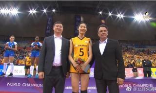 2015女排世界杯mvp
